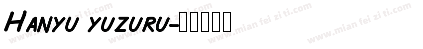 Hanyu yuzuru字体转换